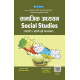SOCIAL STUDY for PCL NURSING ( Both in English and Nepali Medium)