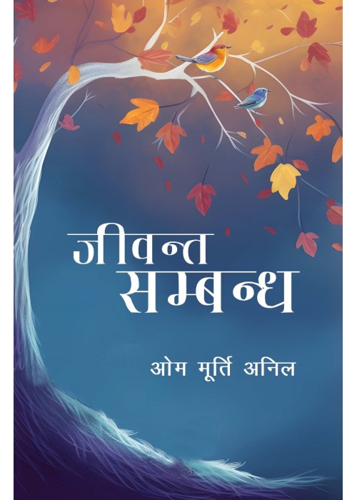 Jiwanta Sambandha (Paper Back Edition)